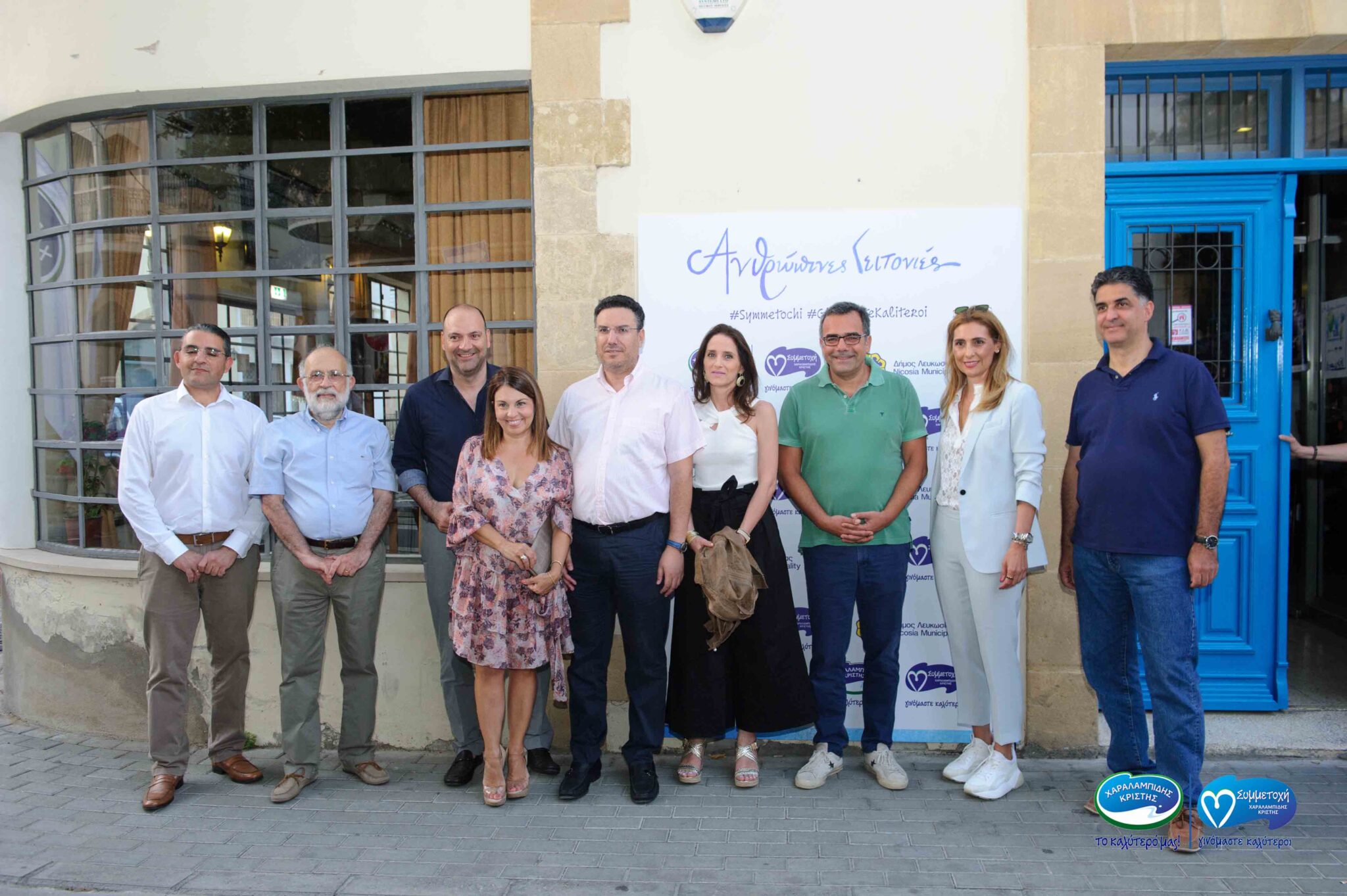 Το πρόγραμμα κοινωνικής αλληλεγγύης  ΣΥΜΜΕΤΟΧΗ της Χαραλαμπίδης Κρίστης