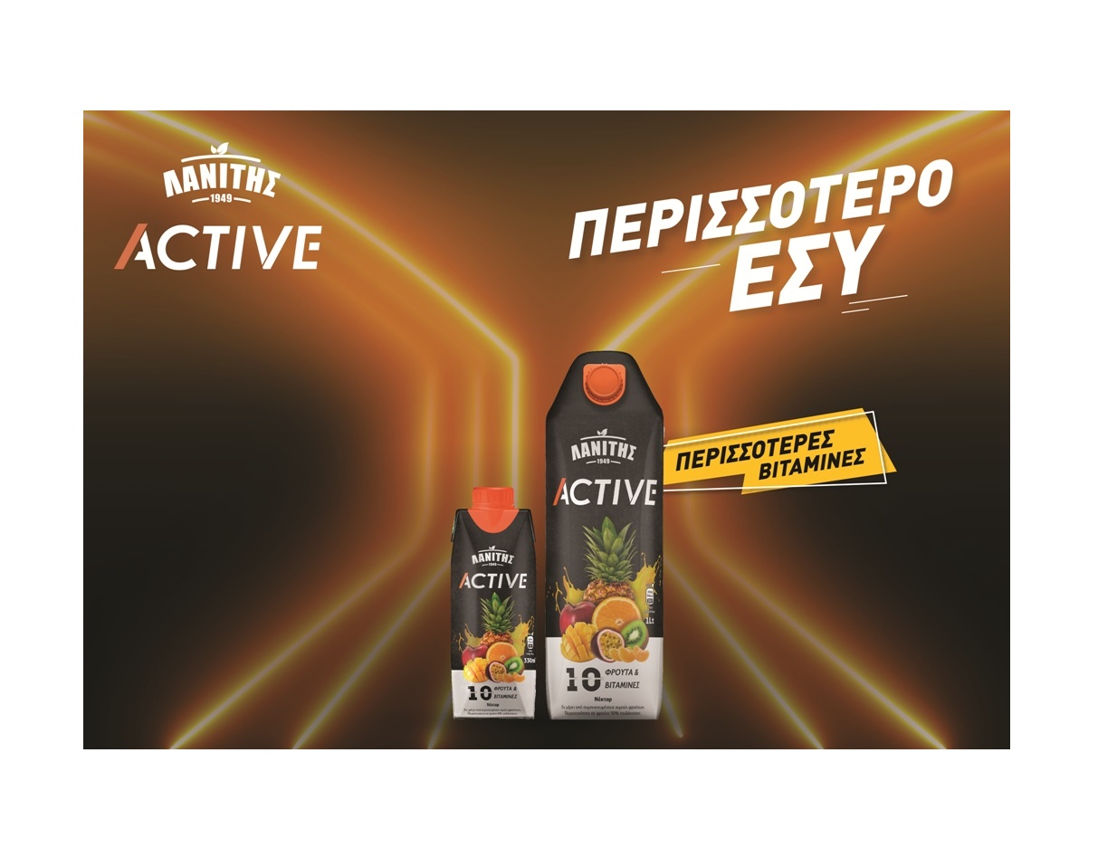 Ακόμη περισσότερη ενέργεια και πλούσια γεύση από το χυμό Λανίτης Active