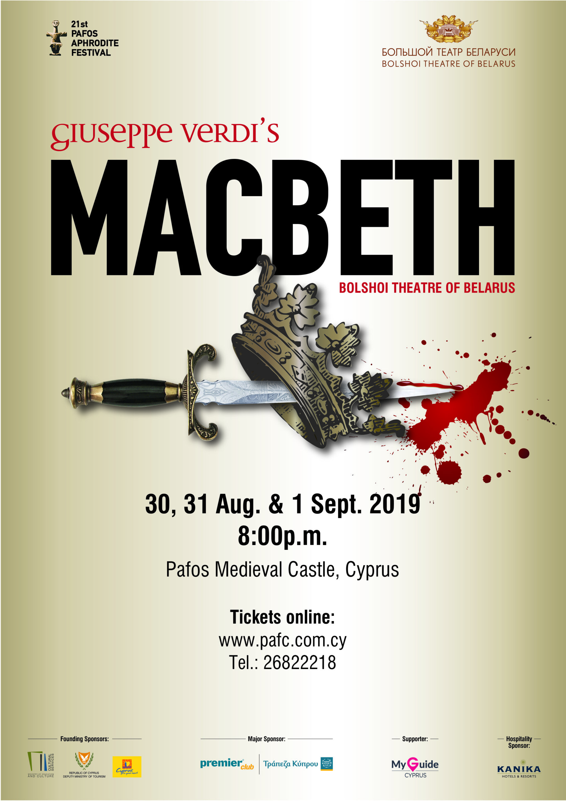 To 21ο Pafos Aphrodite Festival παρουσιάζει…