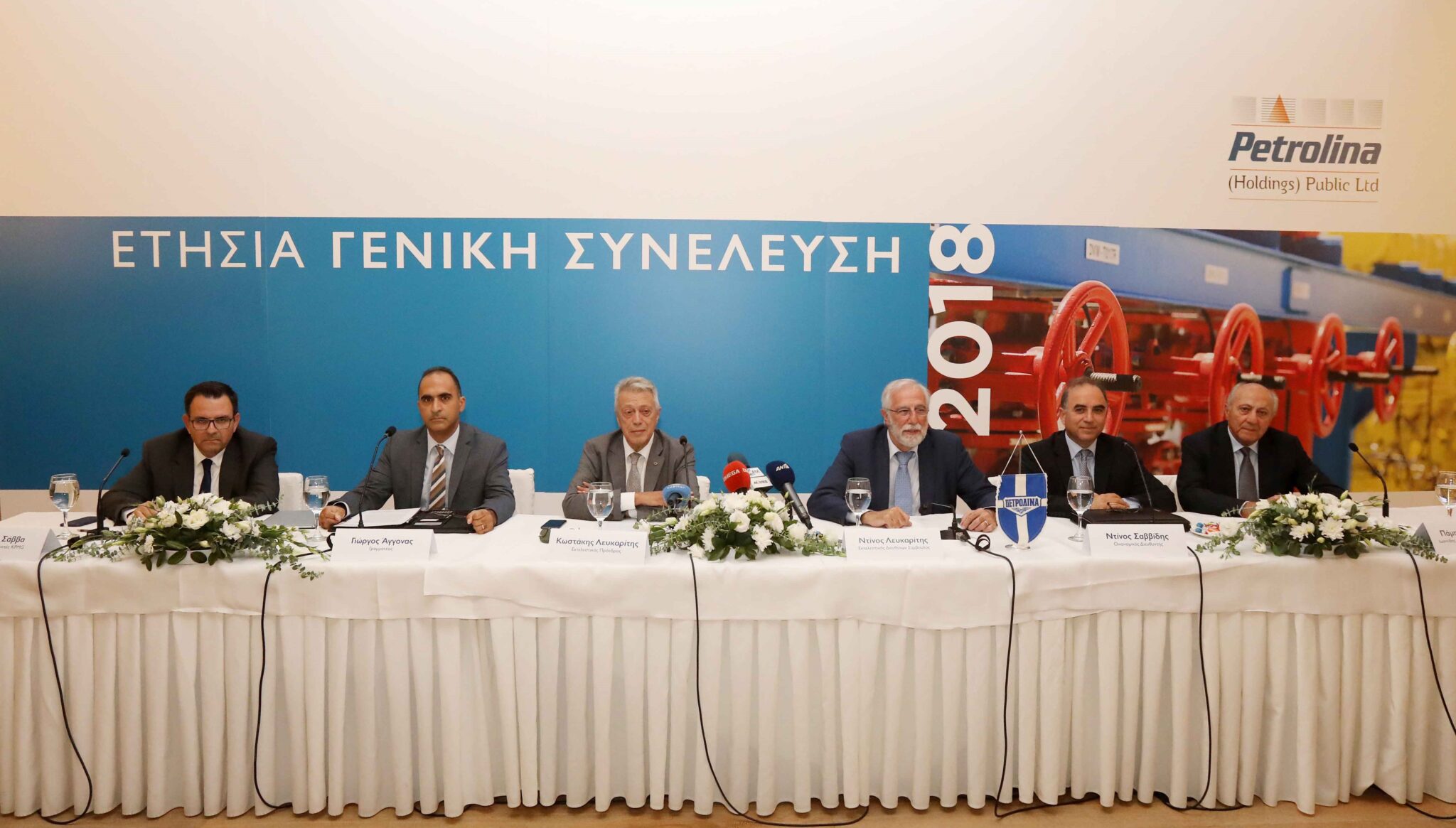 19η Ετήσια Γενική Συνέλευση Πετρολίνα