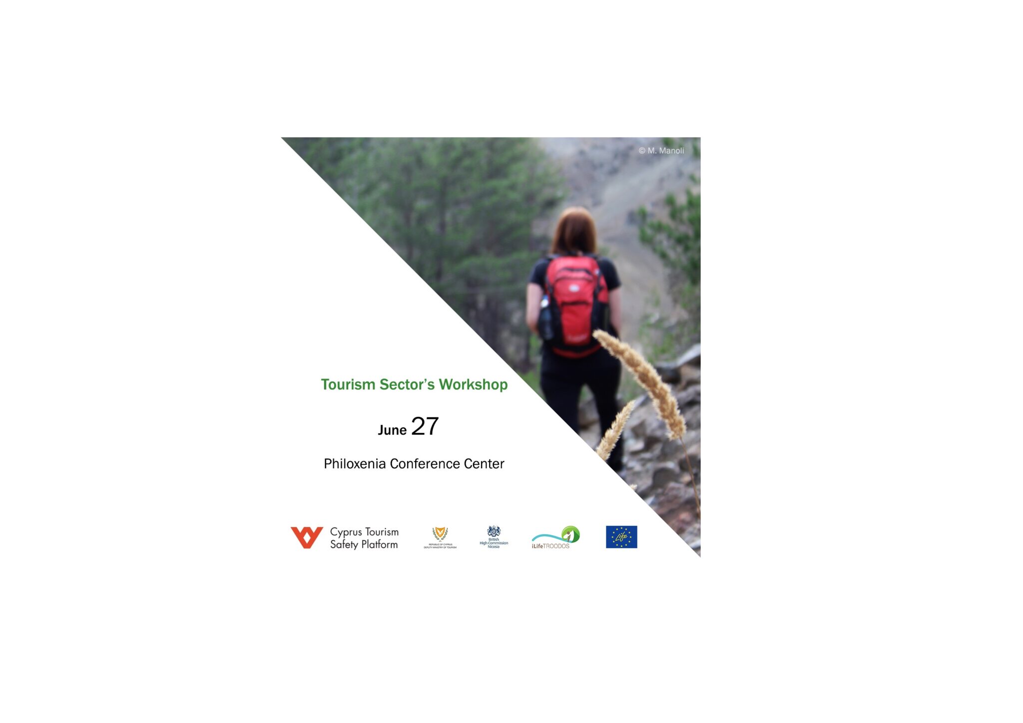 Εργαστήριο Τουριστικής Βιομηχανίας