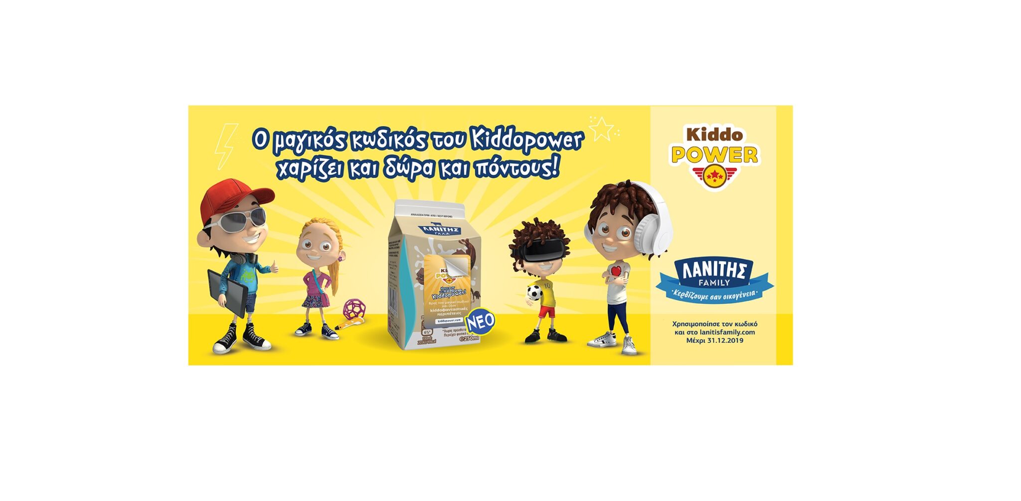 Μπες κι εσύ στον κόσμο του Kiddo Power