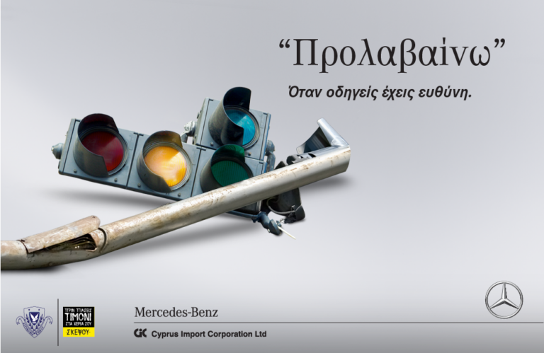 Μία Εκστρατεία Οδικής Ασφάλειας από τη CiC Mercedes-Benz