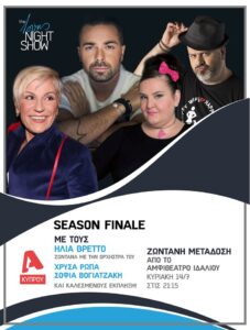 Xαμός για το φινάλε του Λούη – Εξαντλήθηκαν σε δευτερόλεπτα τα εισιτήρια(ΒΙΝΤΕΟ)