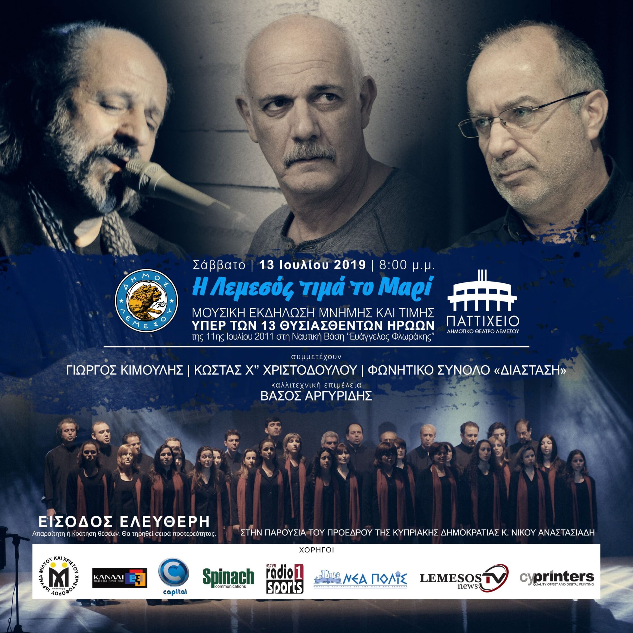 «Η Λεμεσός τιμά το Μαρί»