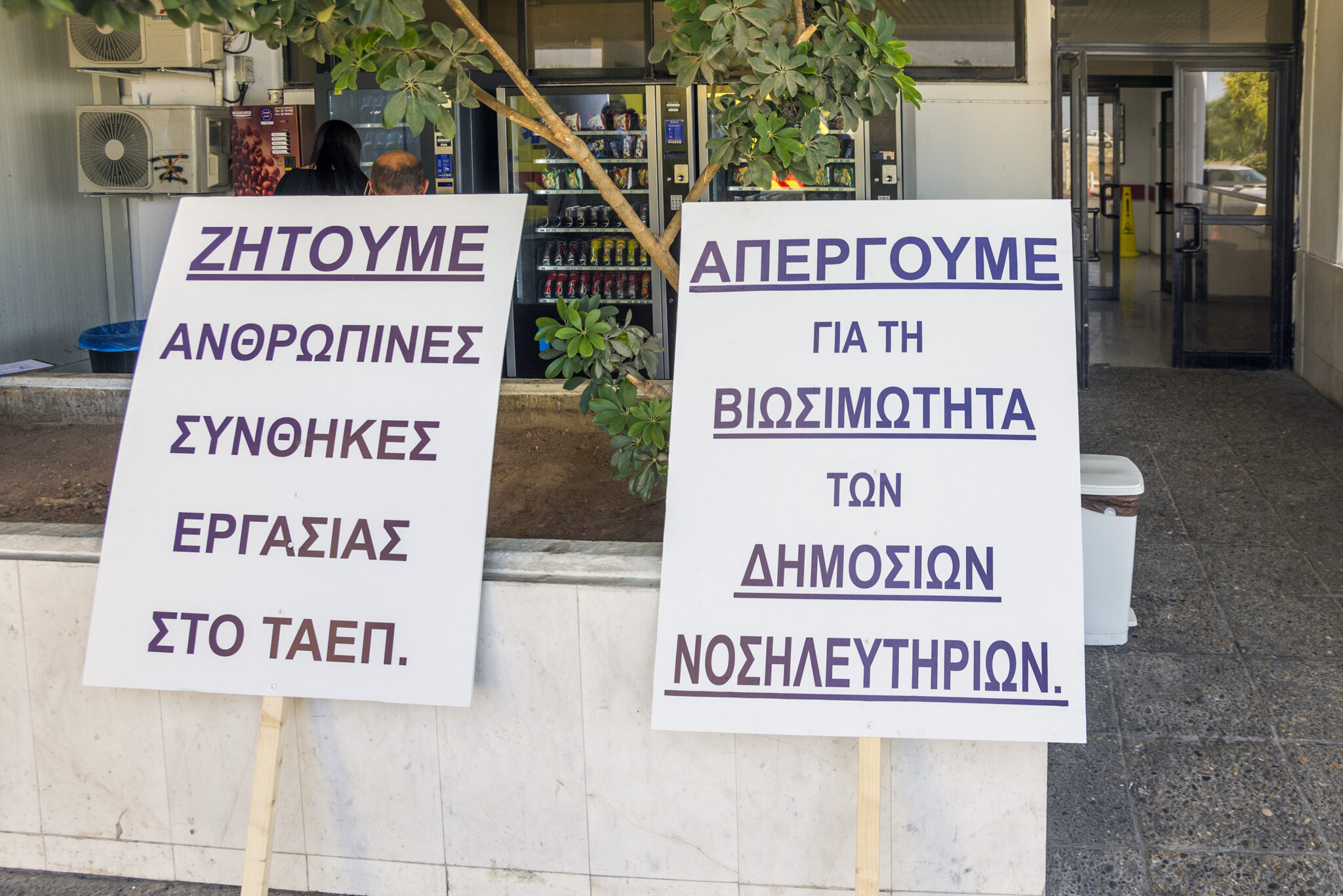 Έληξε η απεργία στις Πρώτες Βοήθειες, επέστρεψαν οι ασθενείς (ΒΙΝΤΕΟ)