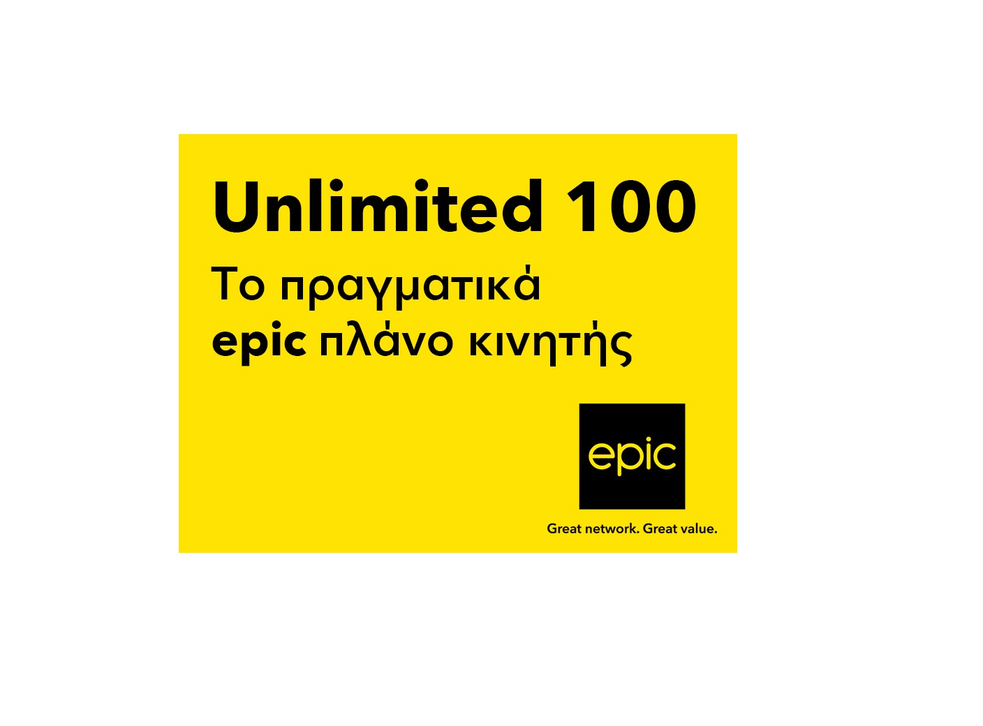 Η epic ανατρέπει τα “δεδομένα” στην κινητή!