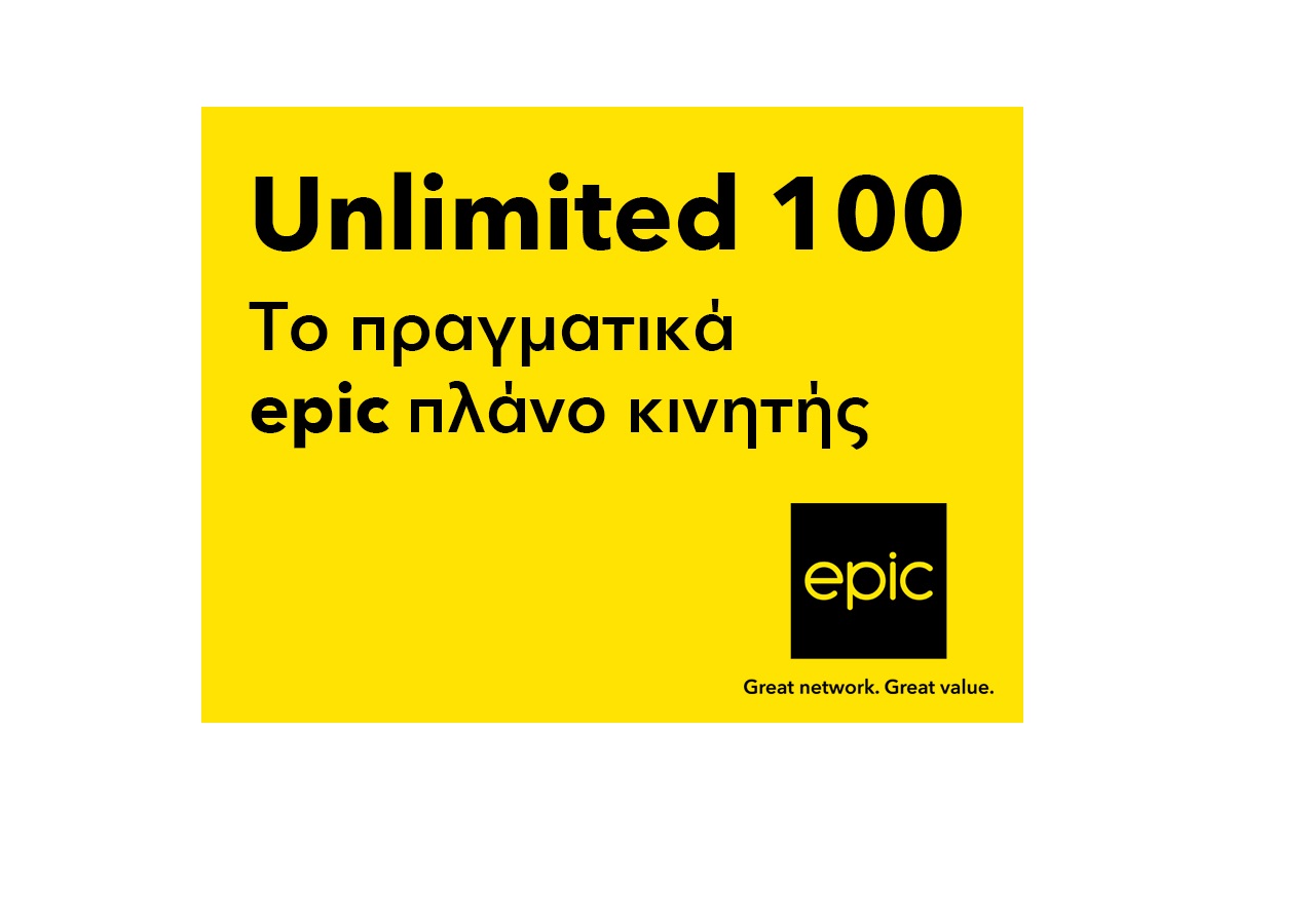 Η epic ανατρέπει τα “δεδομένα” στην κινητή!