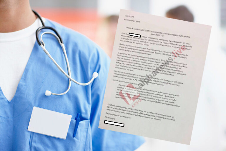 Δεν θέλω άλλους ασθενείς δηλώνει σε επιστολή του γιατρός του ΓεΣΥ