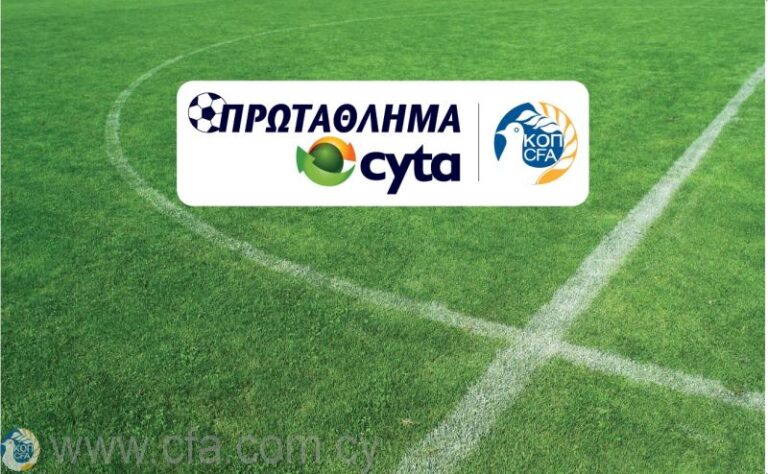 Σε live stream η κλήρωση του Πρωταθλήματος Cyta