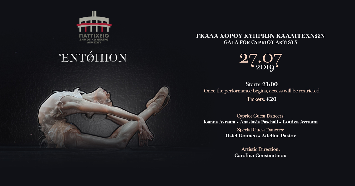 Γκαλά Χορού Κυπρίων Καλλιτεχνών «Εντόπιον» στο Παττίχειο Λεμεσού