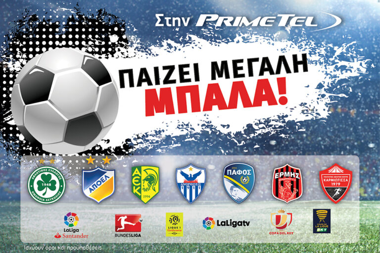 Η PrimeTel παίζει μεγάλη μπάλα με νέα πακέτα φιλάθλων!
