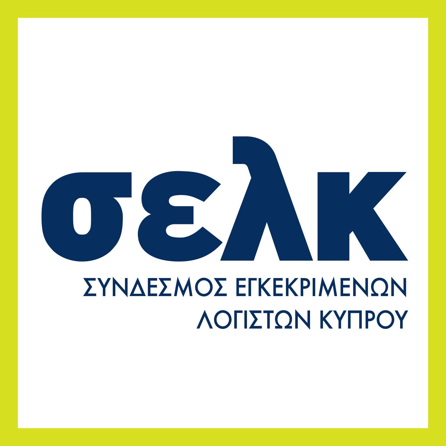 Υπογραφή Πρωτοκόλλου Συνεργασίας