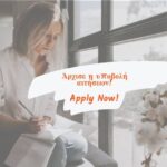 Σχέδιο στήριξης νεαρών άνεργων μητέρων