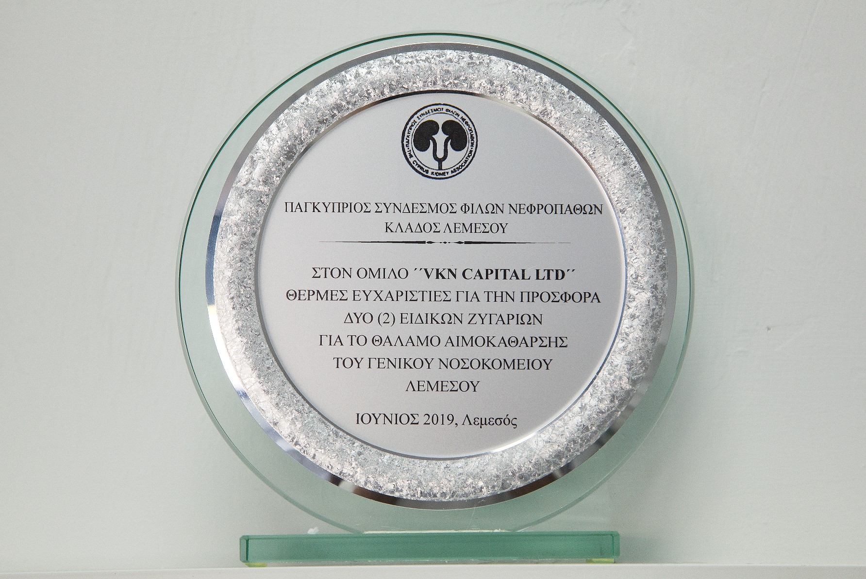 Δωρεά ιατροτεχνολογικού εξοπλισμoύ από τον όμιλο VNK Capital