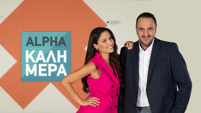 "Alpha Καλημέρα": Δείτε το τρέιλερ της νέας πρωινής εκπομπής! (ΒΙΝΤΕΟ)