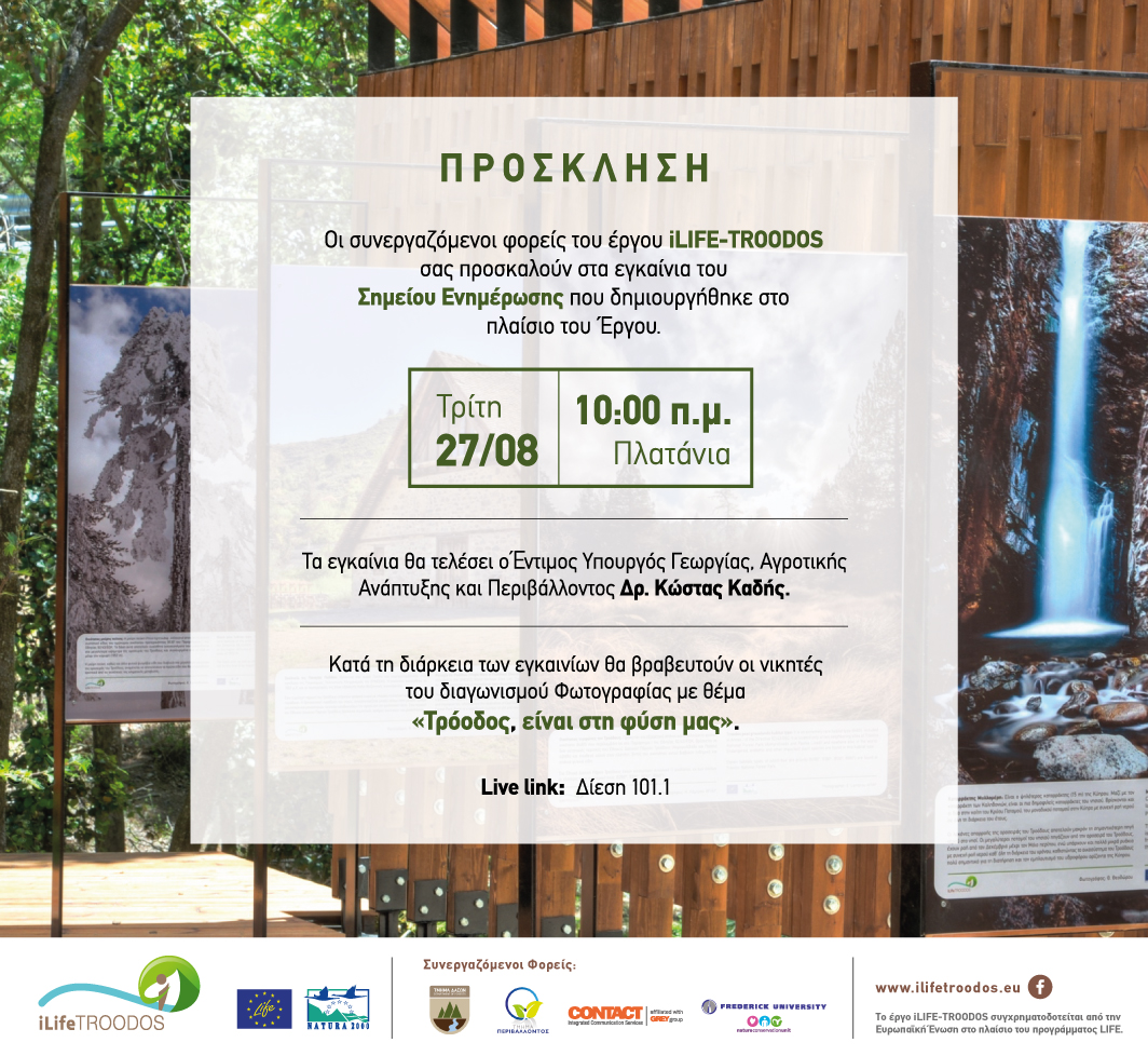 27η Αυγούστου, ραντεβού στα Πλατάνια!  Θα είναι τέλεια!