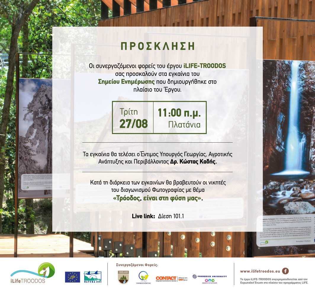 27η Αυγούστου, ραντεβού στα Πλατάνια!  Θα είναι τέλεια!