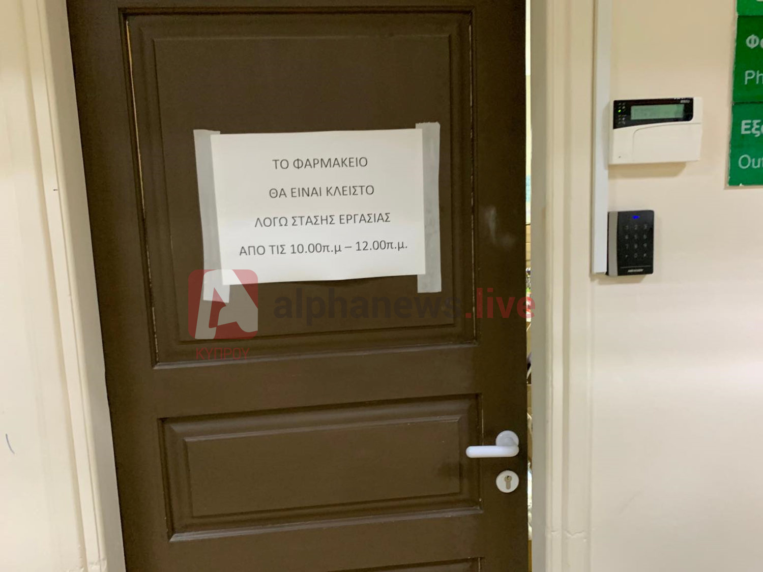 Προειδοποιούν με κλιμάκωση των μέτρων μέχρι και σε επ' αόριστον οι φαρμακοποιοί