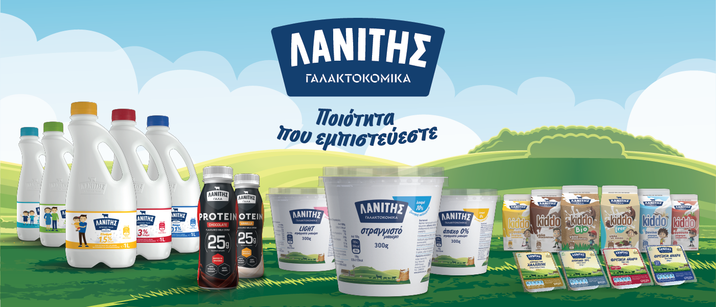 Γιαούρτι Λανίτης: Η νέα γευστική πρόταση