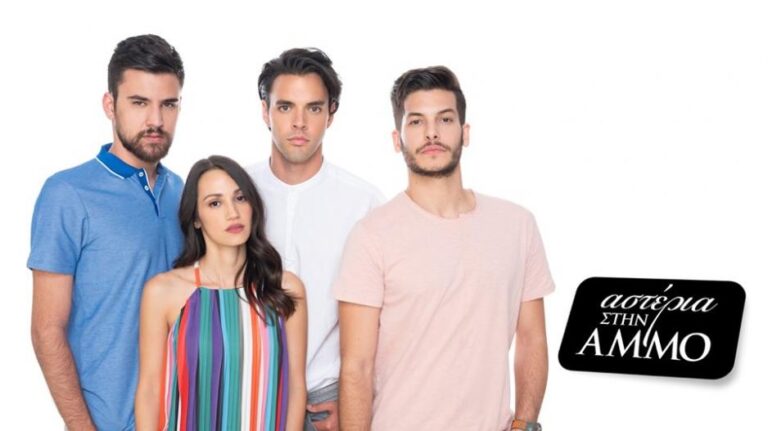 "Αστέρια στην Άμμο": Μια αληθινή ιστορία που θα καθηλώσει το κοινό (ΒΙΝΤΕΟ)