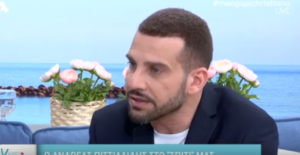 Αντρέας Πιτσιλλίδης:"Είχα κατάθλιψη,κλείστηκα 4 χρόνια στο σπίτι με ψυχοφάρμακα"