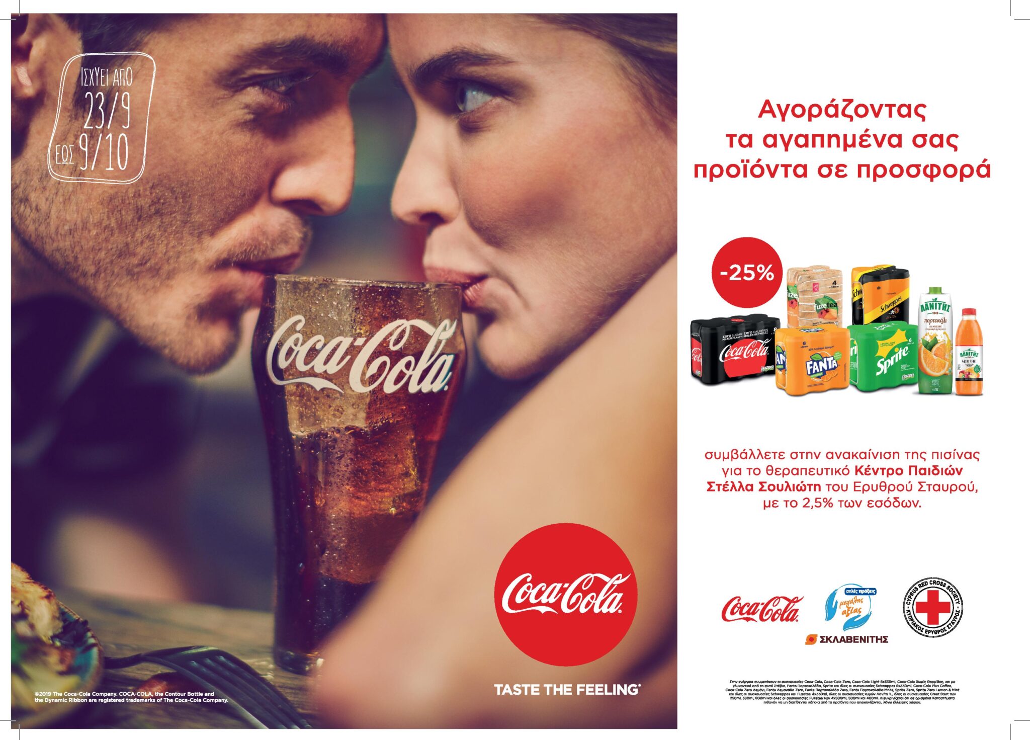 Coca-Cola και Σκλαβενίτης στο πλευρό του  Κυπριακού Ερυθρού Σταυρού
