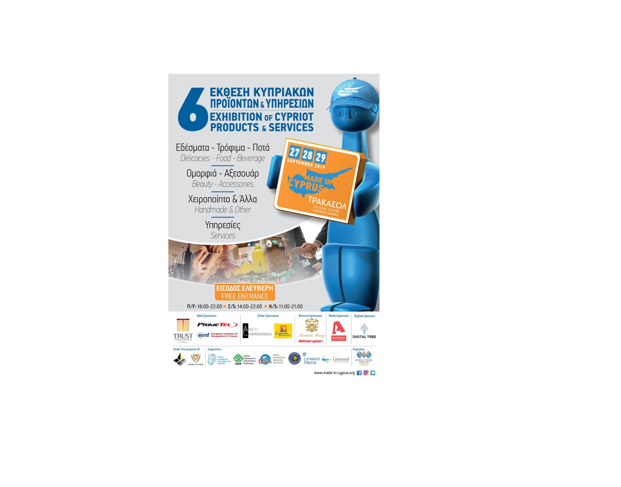 Έκθεση Κυπριακών Προϊόντων και Υπηρεσιών ‘Made in Cyprus’ 27-29 Σεπτεμβρίου 2019