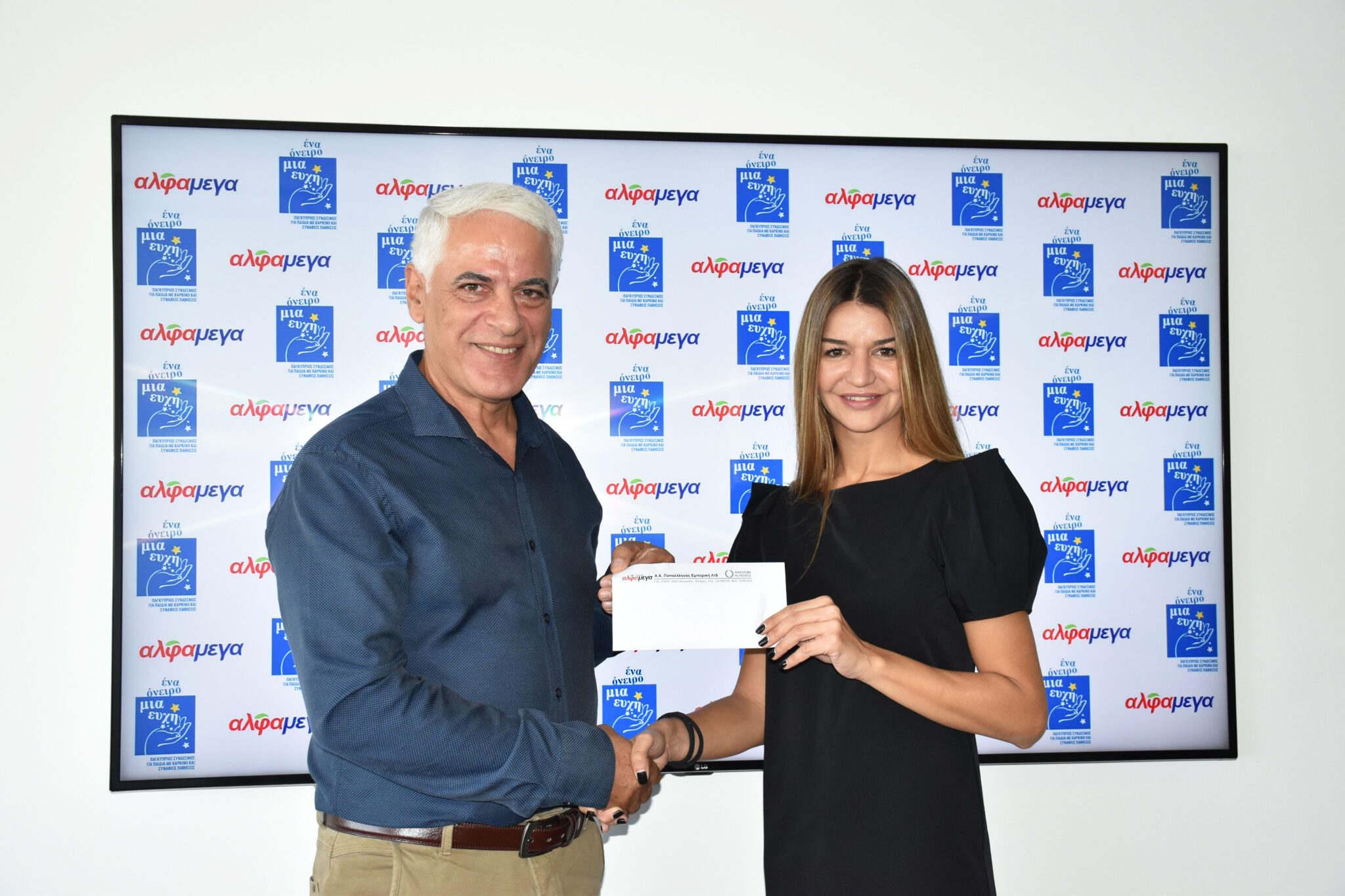 Υπεραγορές ΑΛΦΑΜΕΓΑ: Παράδοση επιταγής στον σύνδεσμο «Ένα Όνειρο Μια Ευχή»