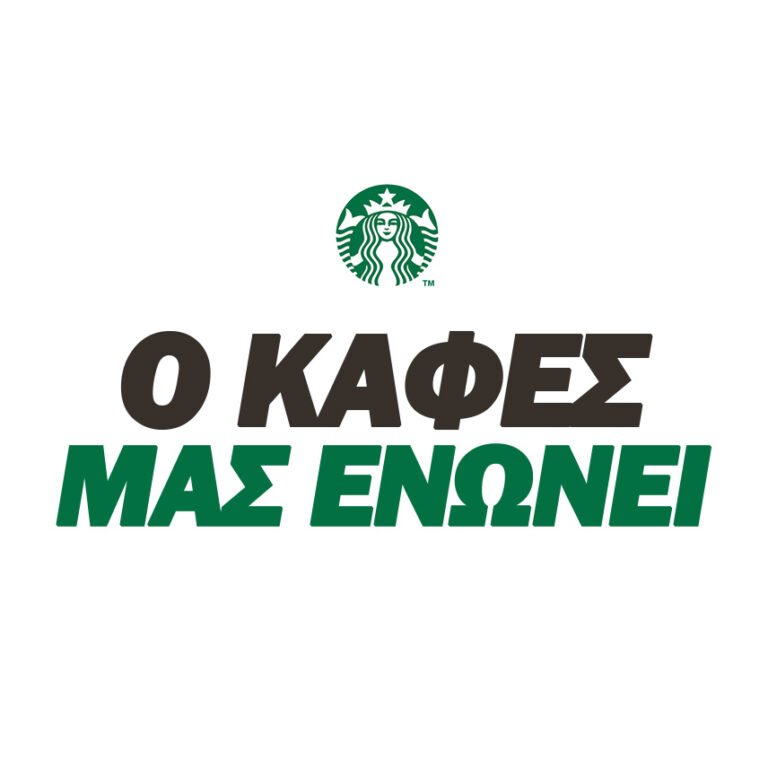 1η Οκτωβρίου 2019  Γιορτάζουμε αυτό που μας ενώνει όλους: τον Καφέ