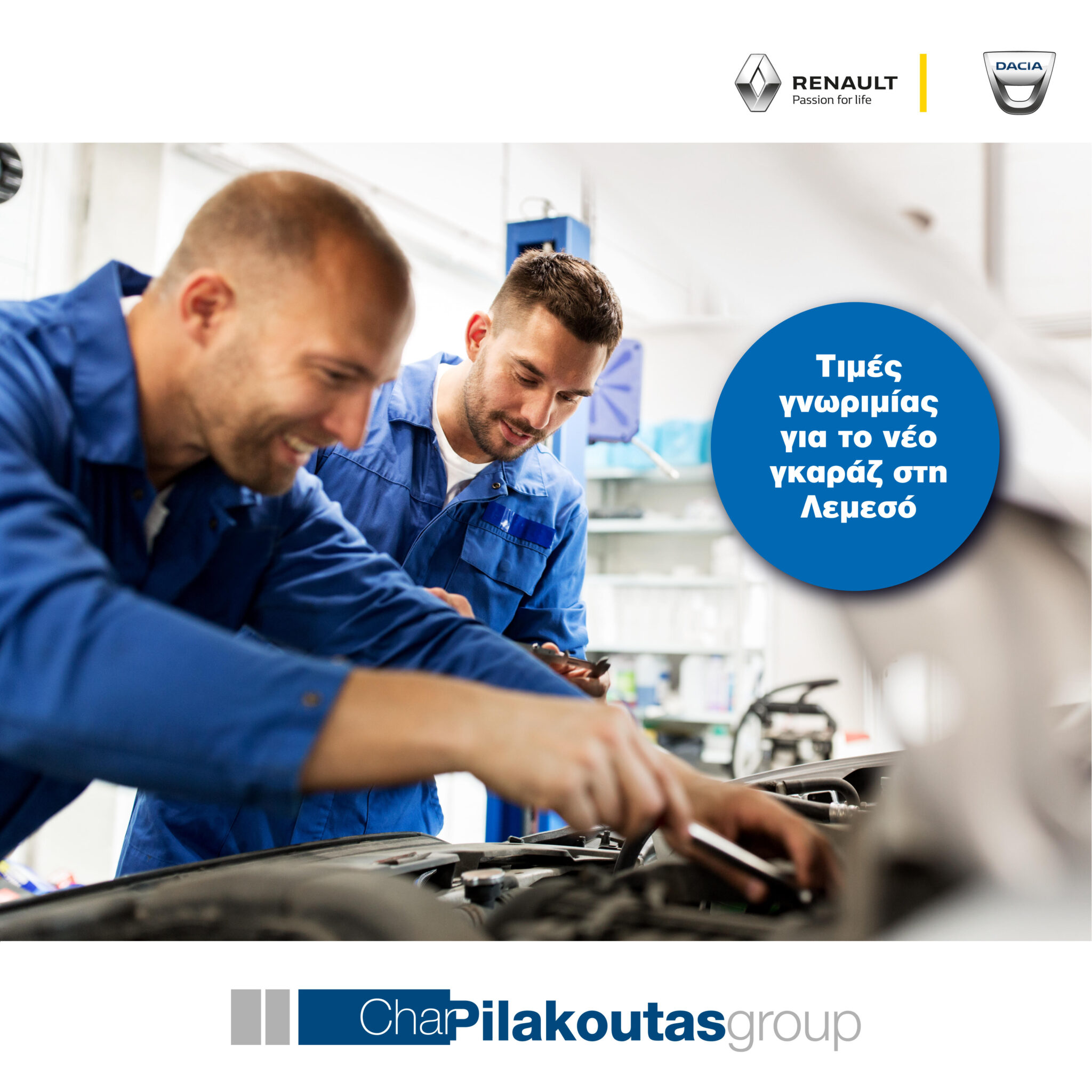 ΟΜΙΛΟΣ ΠΗΛΑΚΟΥΤΑ. ΤΙΜΕΣ ΓΝΩΡΙΜΙΑΣ ΜΕ ΕΚΠΤΩΣΗ 25% ΣΤΟ ΝΕΟ ΓΚΑΡΑΖ ΣΤΗ ΛΕΜΕΣΟ