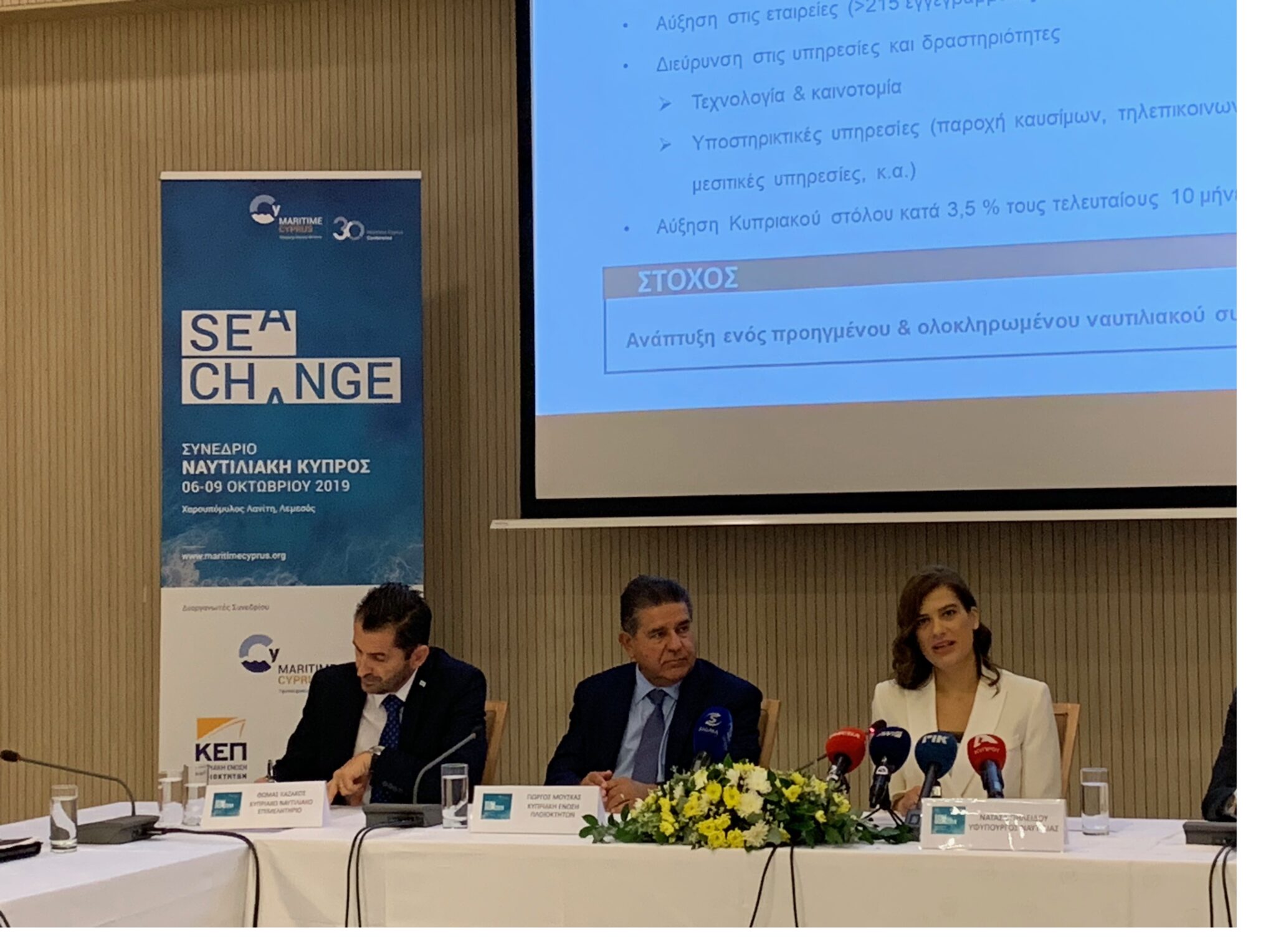 Συνέδριο «Ναυτιλιακή Κύπρος 2019»