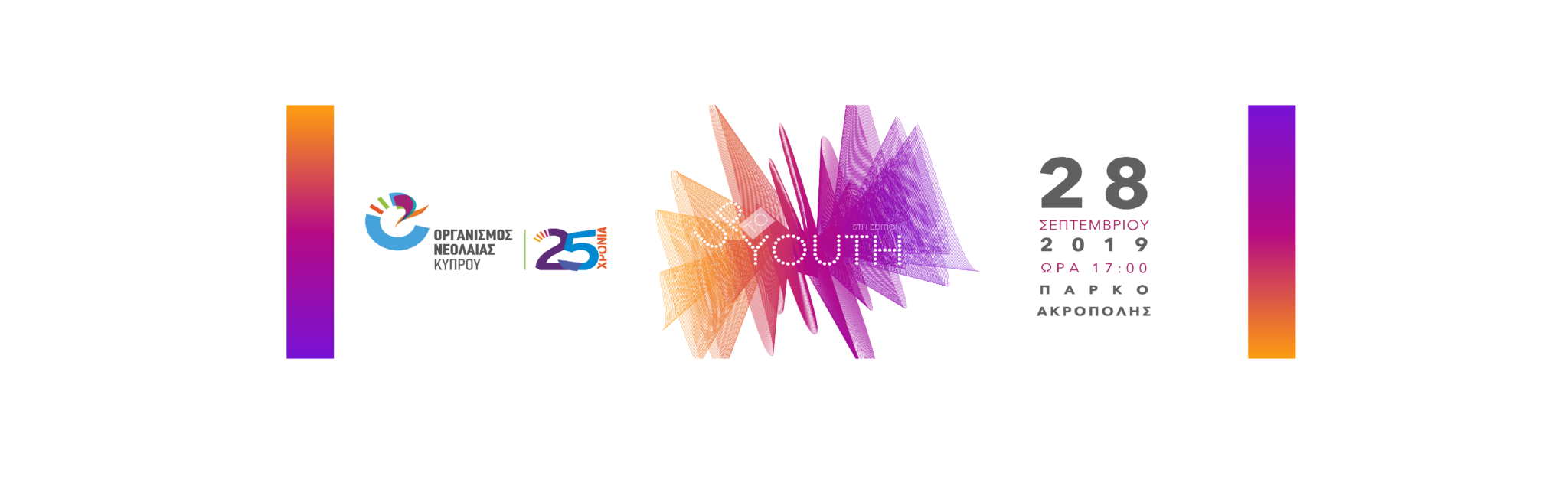 Up to You(th): 5ο Φεστιβάλ Νέων από τον Οργανισμό Νεολαίας Κύπρου