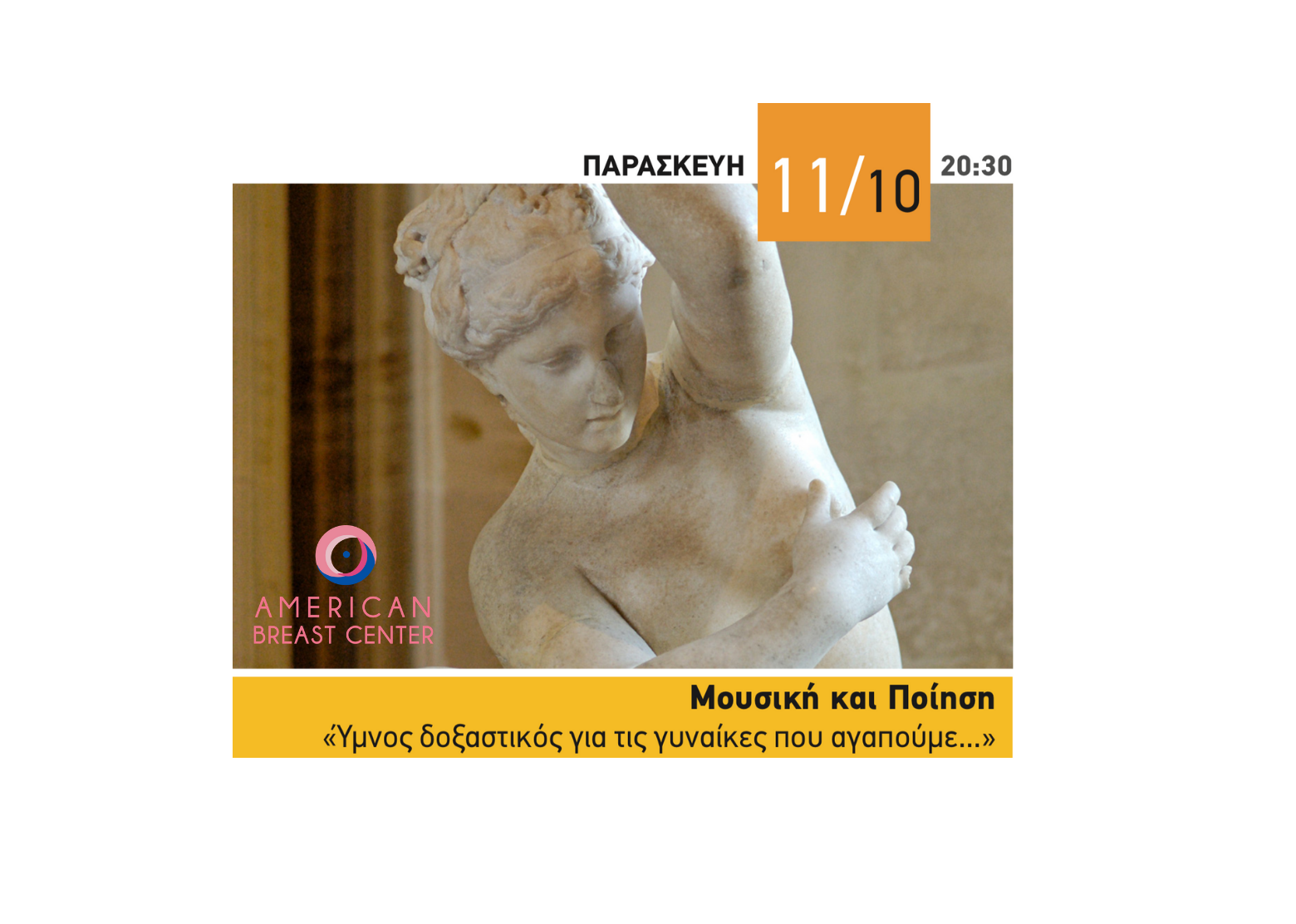 Ύμνος Δοξαστικός για τις γυναίκες που αγαπούμε…