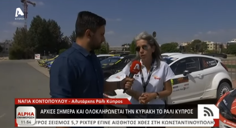 Ξεκίνησε το Rally Cyprus, όλα όσα πρέπει να γνωρίζετε (ΒΙΝΤΕΟ)