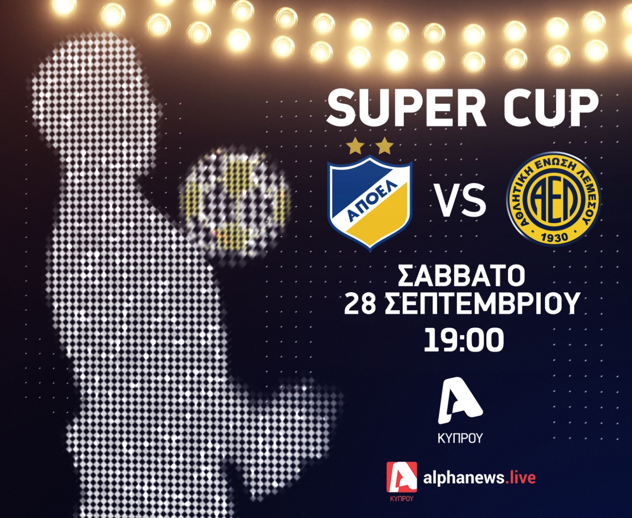 Ώρα για το πρώτο τρόπαιο της χρονιάς