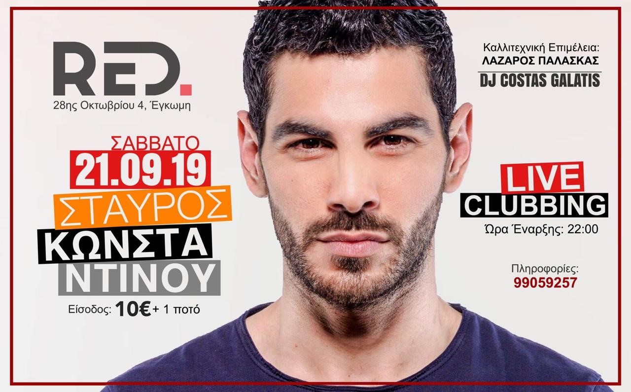 Η μουσική σκηνή RED σηματοδοτεί μια νέα μουσική εποχή στην πρωτεύουσα