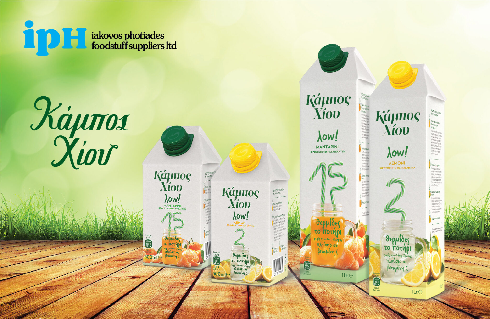 ΚΑΜΠΟΣ ΧΙΟΥ: Νέα σειρά φρουτοποτών λow! Εξαιρετική γεύση χωρίς προσθήκη ζάχαρης