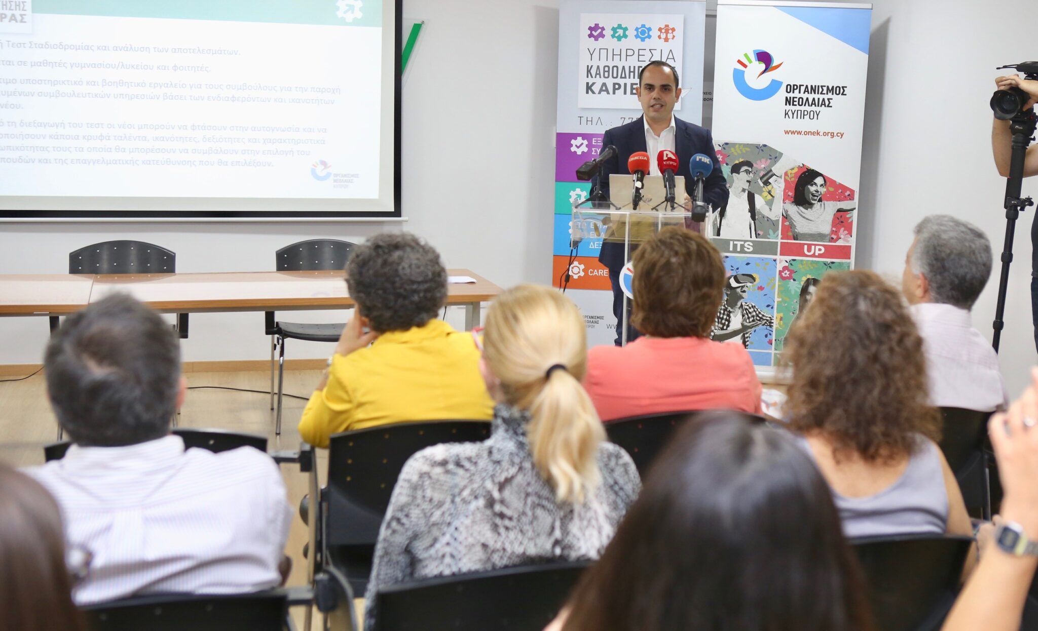 Παρουσίαση Υπηρεσίας Καθοδήγησης Καριέρας από τον Οργανισμό Νεολαίας Κύπρου
