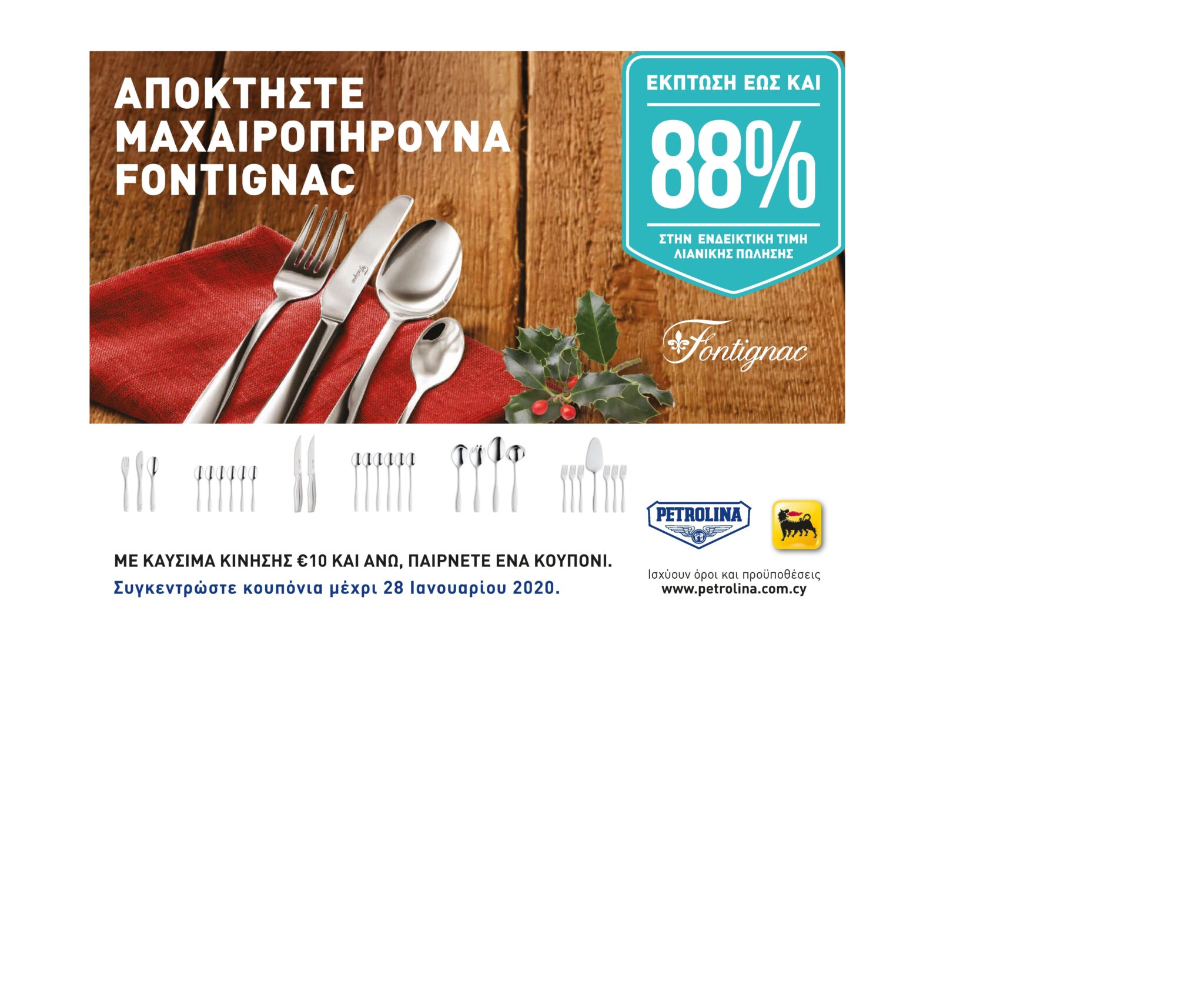 Πετρολίνα: Αποκτήστε μαχαιροπήρουνα Fontignac για υπέροχα οικογενειακά γεύματα