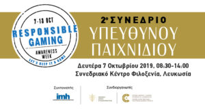 2ο Συνέδριο Υπεύθυνου Παιχνιδιού