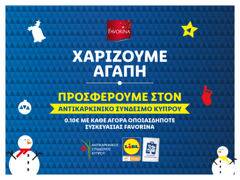 ΣΤΗ LIDL ΚΥΠΡΟΥ ΚΑΝΟΥΜΕ ΚΑΘΗΜΕΡΙΝΑ ΠΡΑΞΗ ΤΗ ΔΕΣΜΕΥΣΗ ΜΑΣ ΓΙΑ ΕΝΑ ΚΑΛΥΤΕΡΟ ΑΥΡΙΟ!