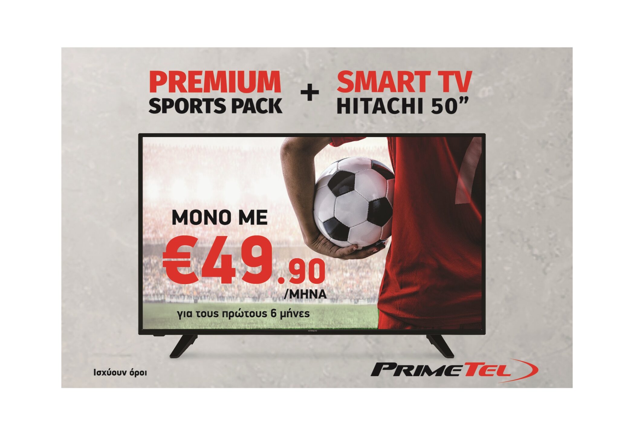 Η PrimeTel παίζει μεγάλη μπάλα σε μεγάλη τηλεόραση!