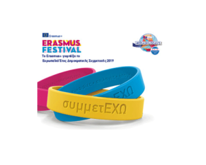 Το Erasmus+ γιορτάζει το Ευρωπαϊκό Έτος Δημοκρατικής Συμμετοχής 2019