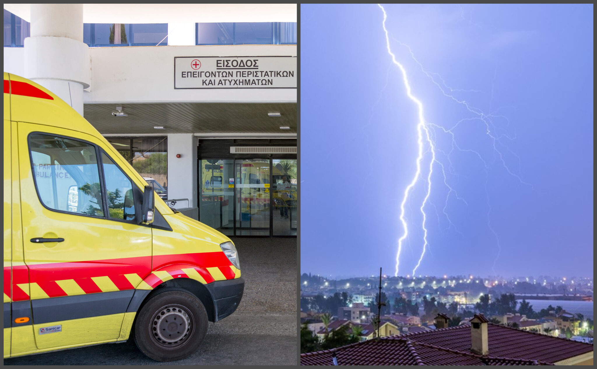 Μάχη για να κρατηθεί στη ζωή δίνει ο 20χρονος που χτυπήθηκε από κεραυνό