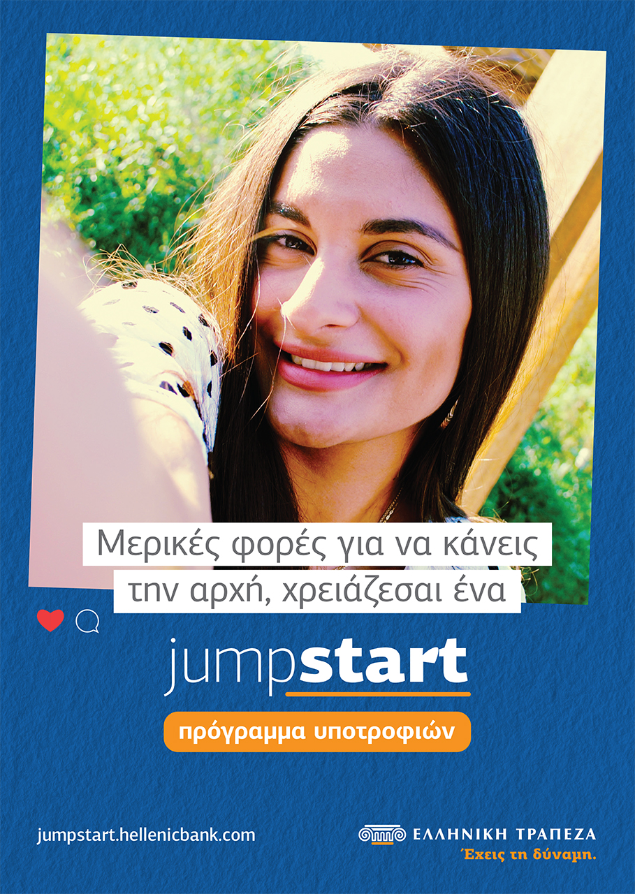 Μεγάλο ενδιαφέρον για το Πρόγραμμα Υποτροφιών «Jumpstart» της Ελληνικής Τράπεζας