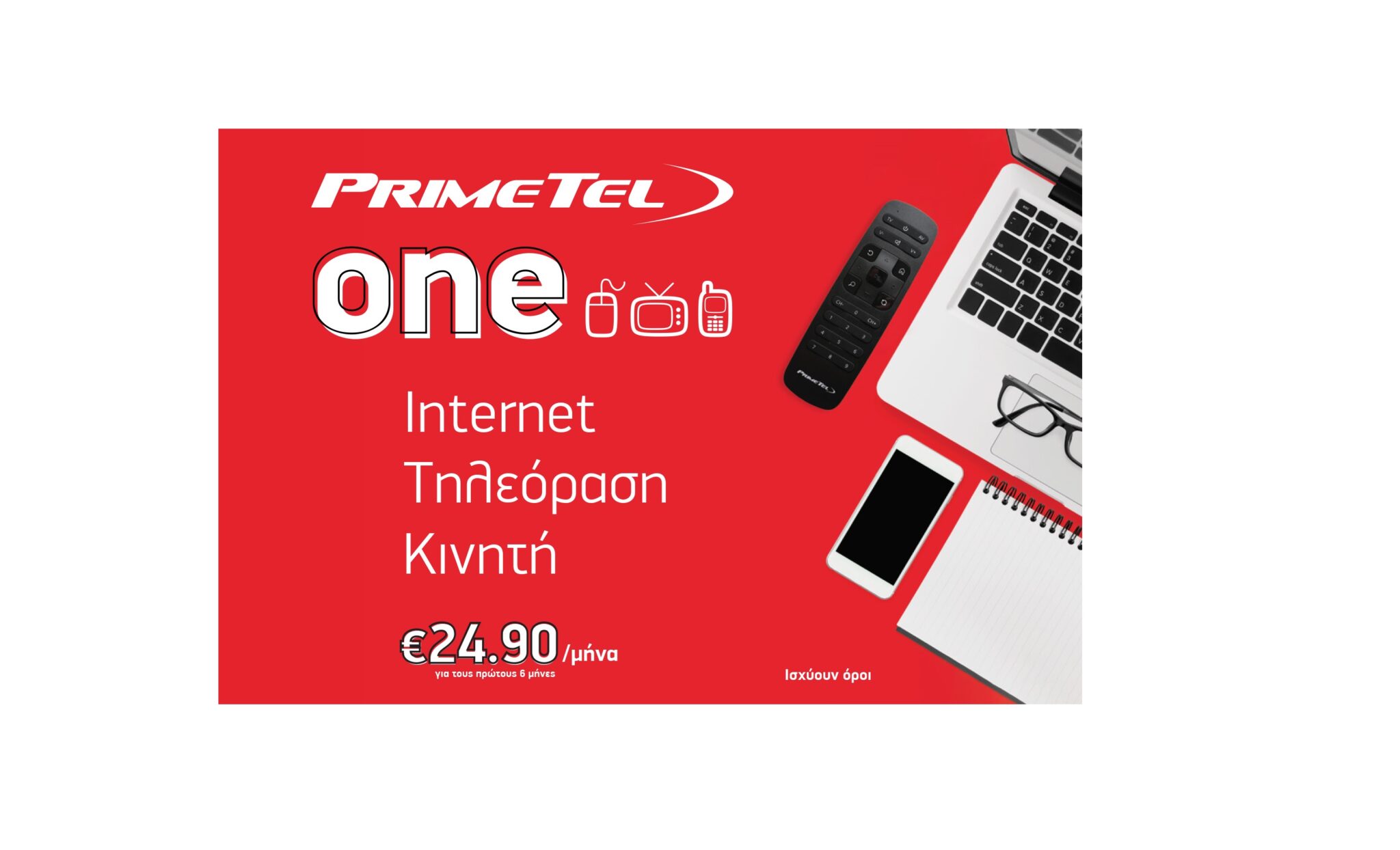 Όλα σε ένα με το νέο πλάνο επικοινωνίας PrimeTel One!