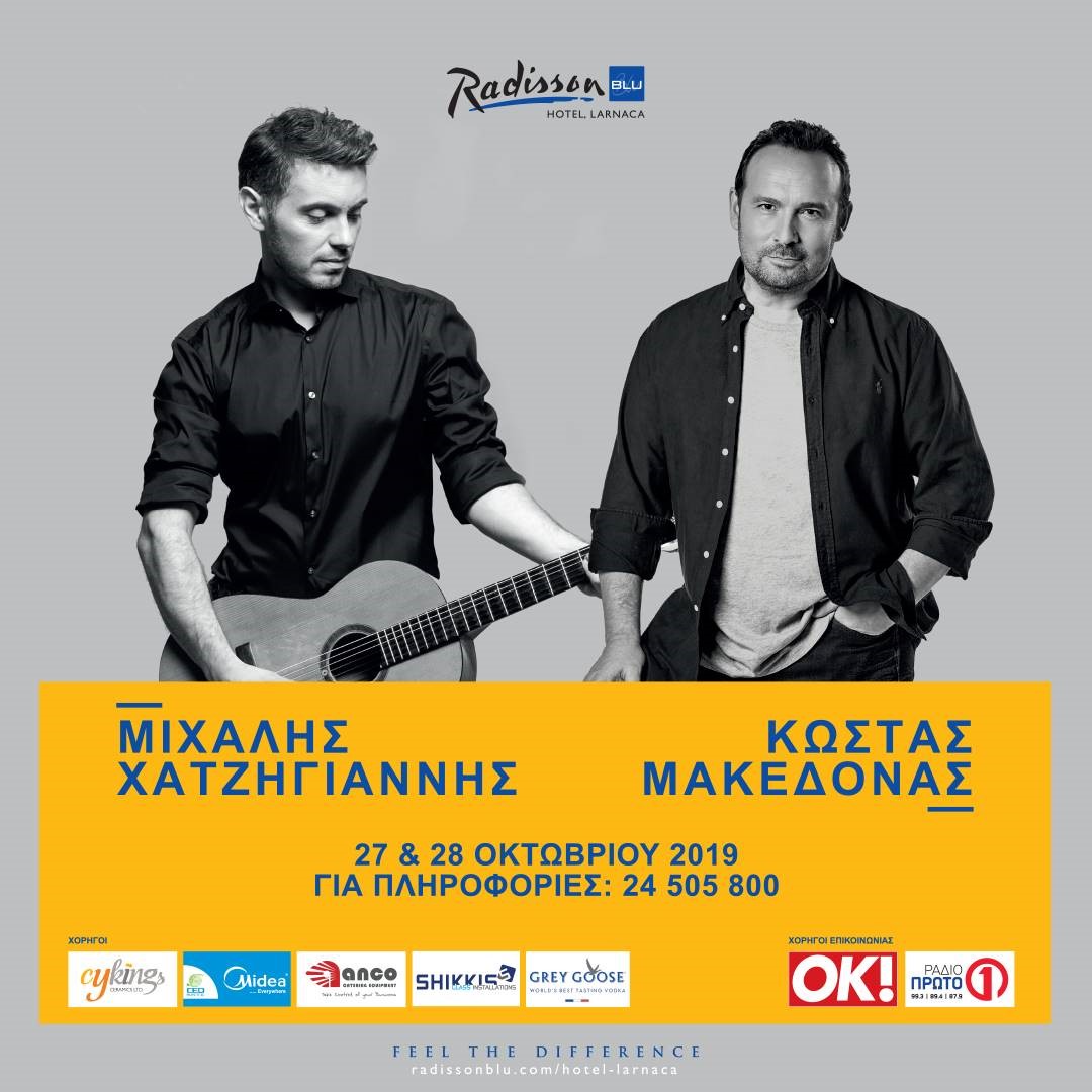 Μιχάλης Χατζηγιάννης-Κώστας Μακεδόνας στη Λάρνακα στις 27 και 28 Οκτωβρίου