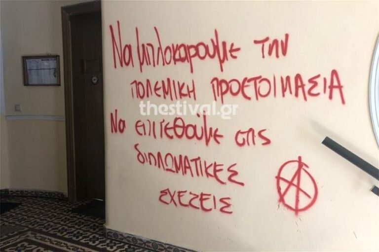Θεσσαλονίκη: Παρέμβαση αντιεξουσιαστών στο Ελληνοαμερικανικό Επιμελητήριο
