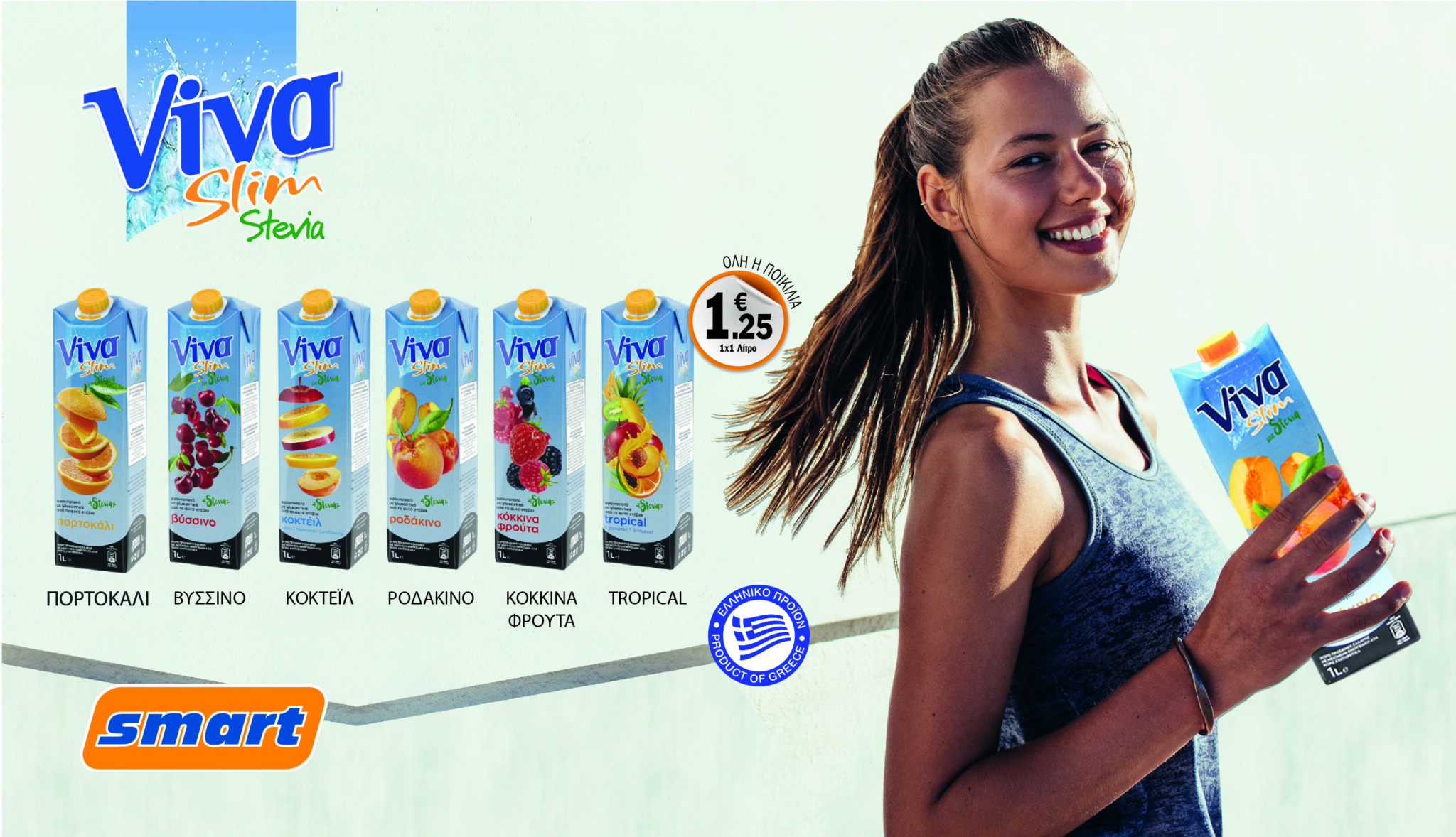 Πιείτε Viva Slim με Stevia!